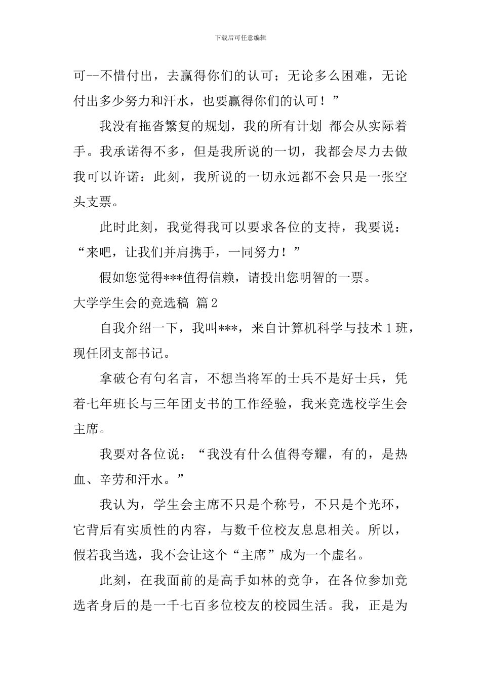 关于大学学生会的竞选稿汇总七篇_第2页