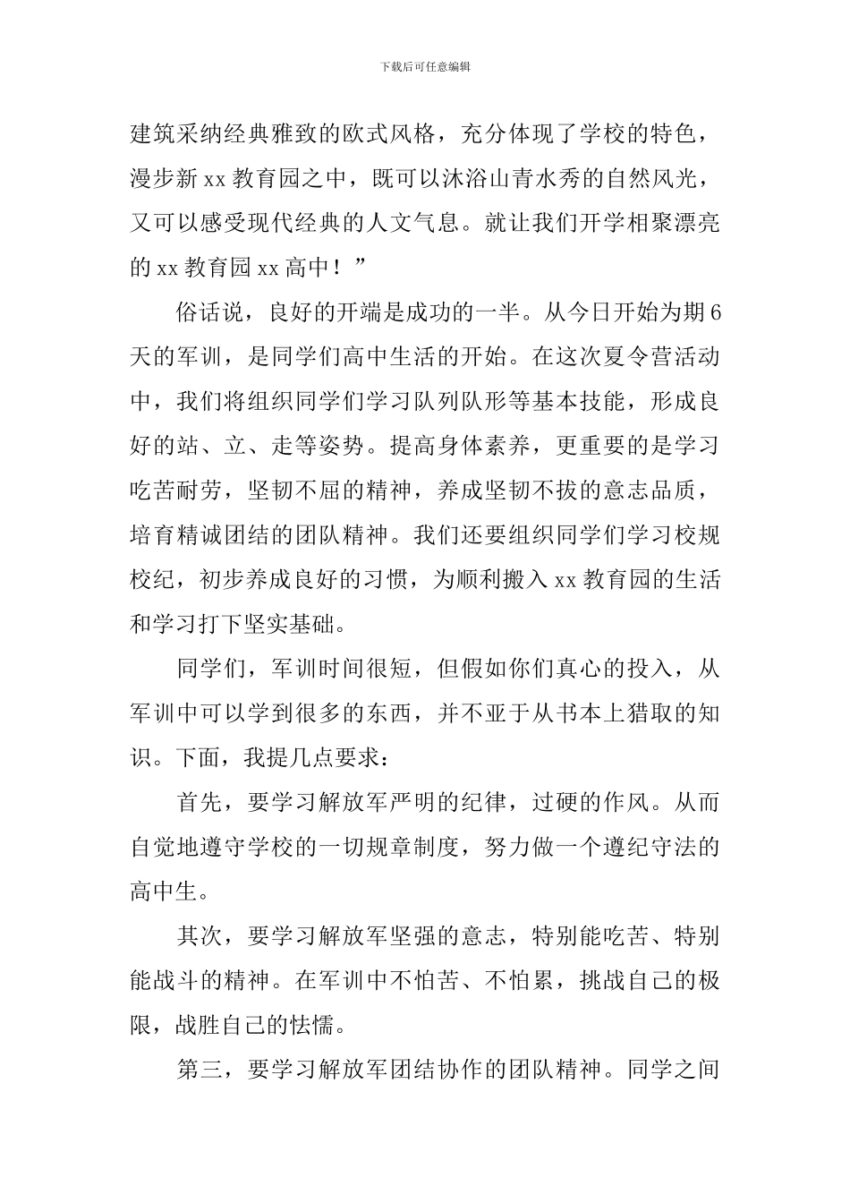 高一新生军训动员大会发言稿_第2页