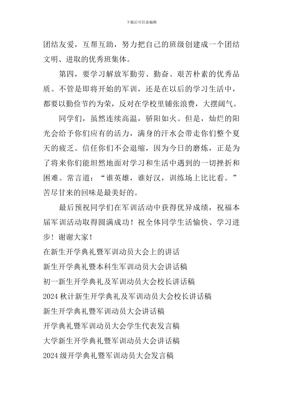 高一新生军训动员大会发言稿_第3页