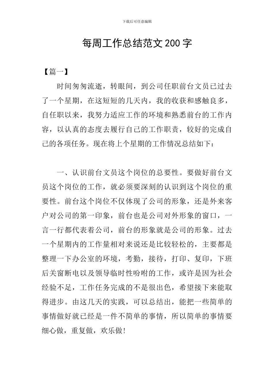 每周工作总结范文200字_第1页