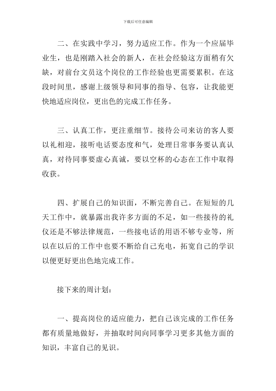 每周工作总结范文200字_第2页