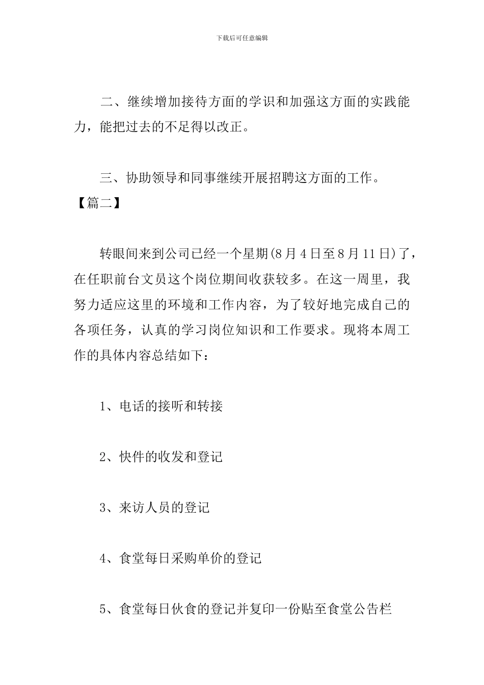 每周工作总结范文200字_第3页