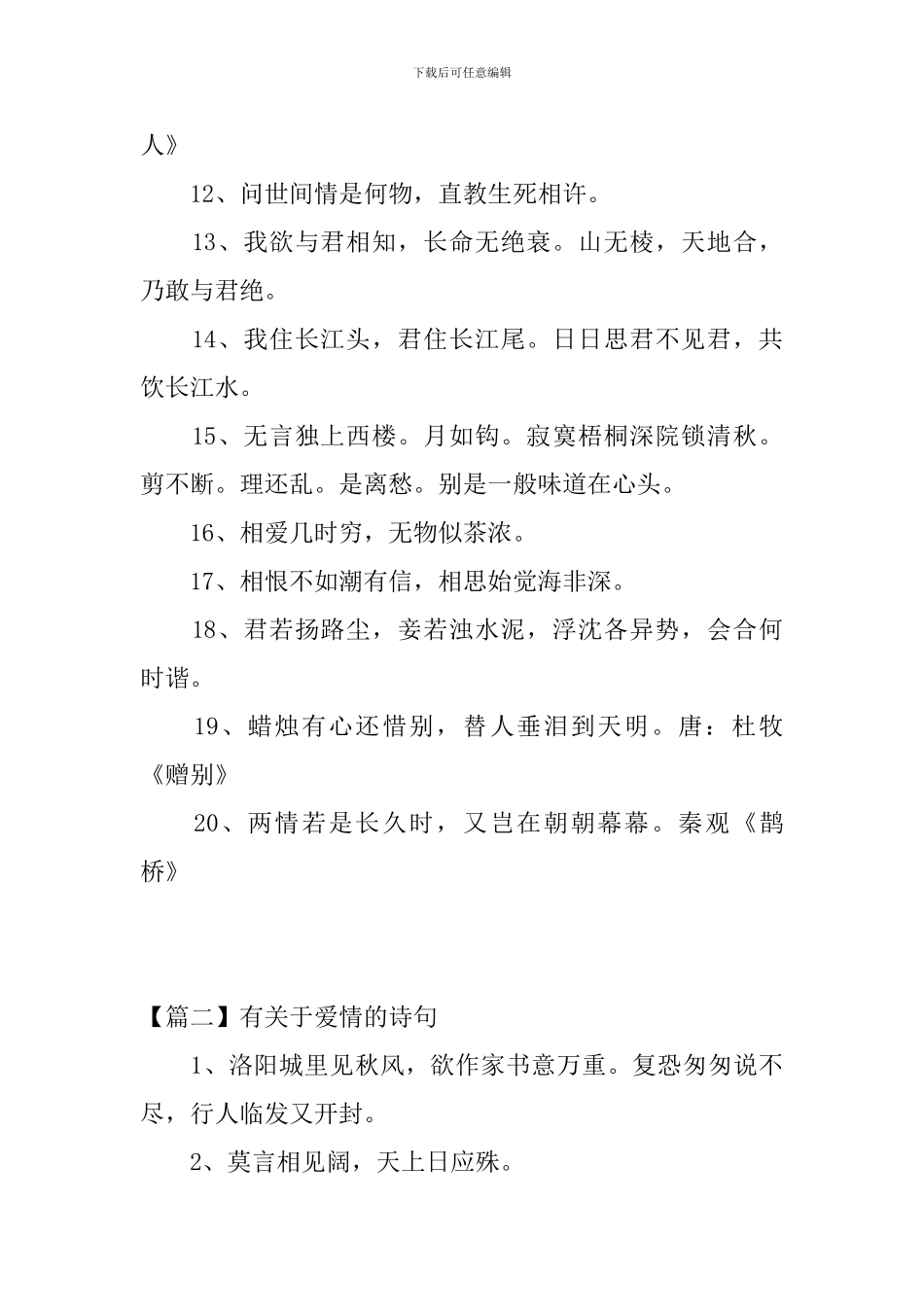 有关于爱情的诗句和诗词阅读_第2页