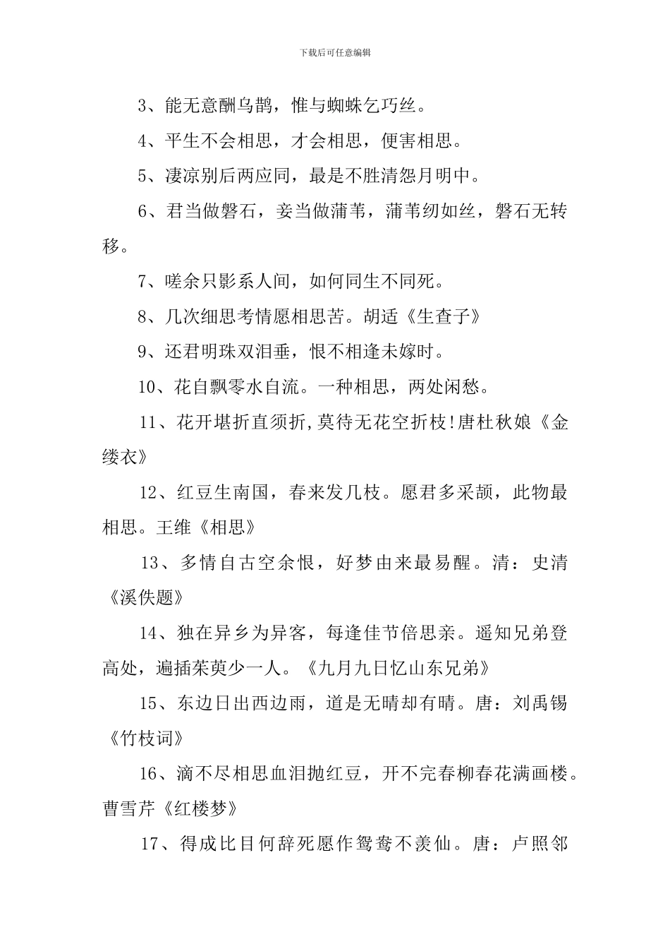 有关于爱情的诗句和诗词阅读_第3页