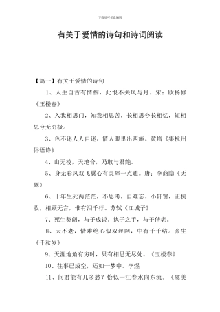 有关于爱情的诗句和诗词阅读