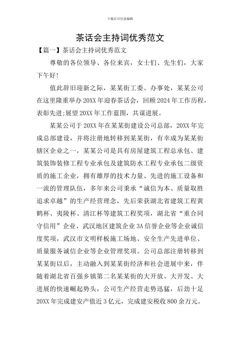 茶话会主持词优秀范文_第1页