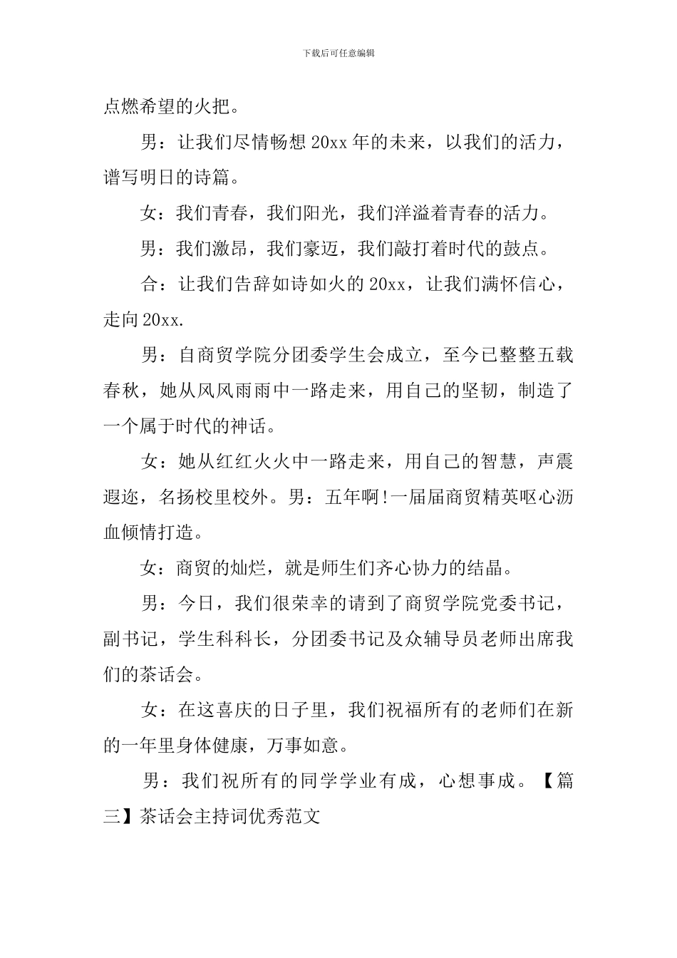 茶话会主持词优秀范文_第3页