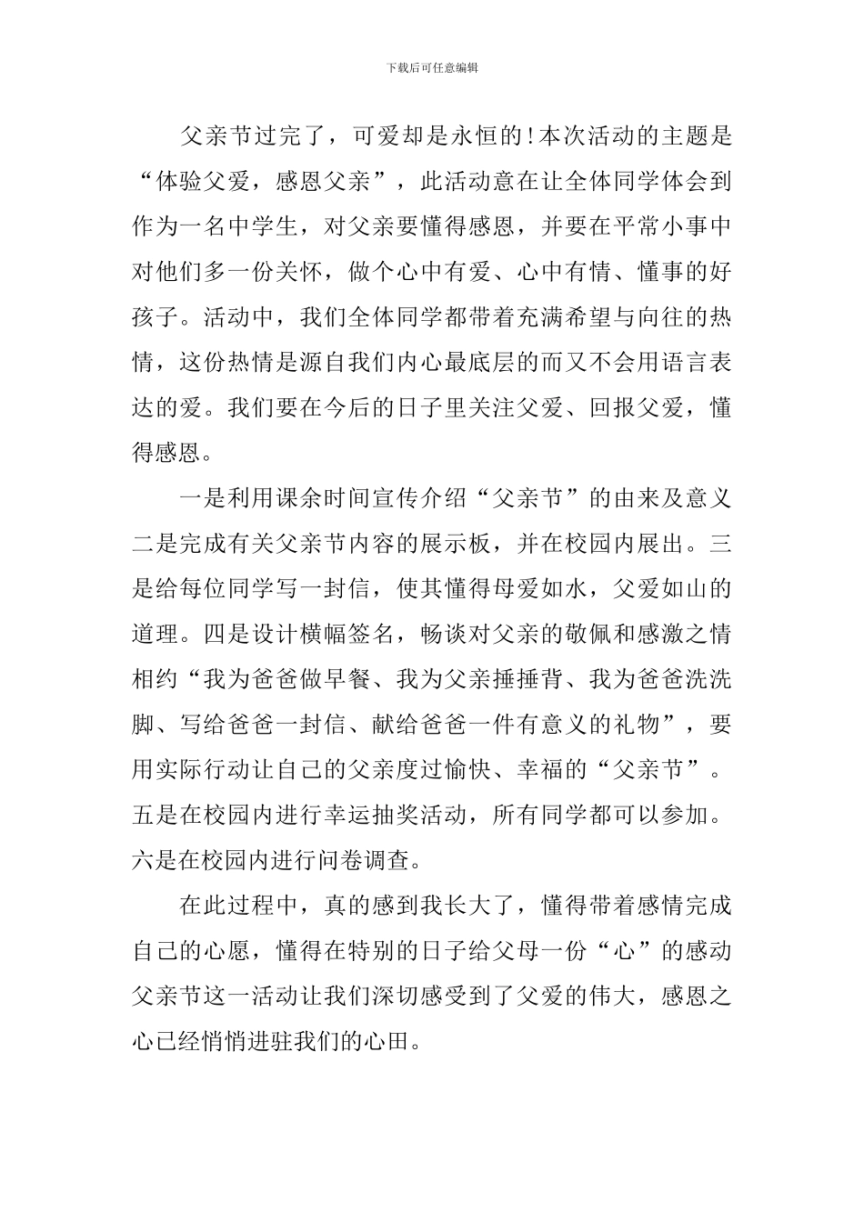 关于父亲节的活动总结范文_第2页