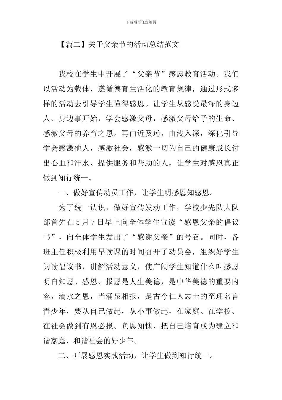 关于父亲节的活动总结范文_第3页