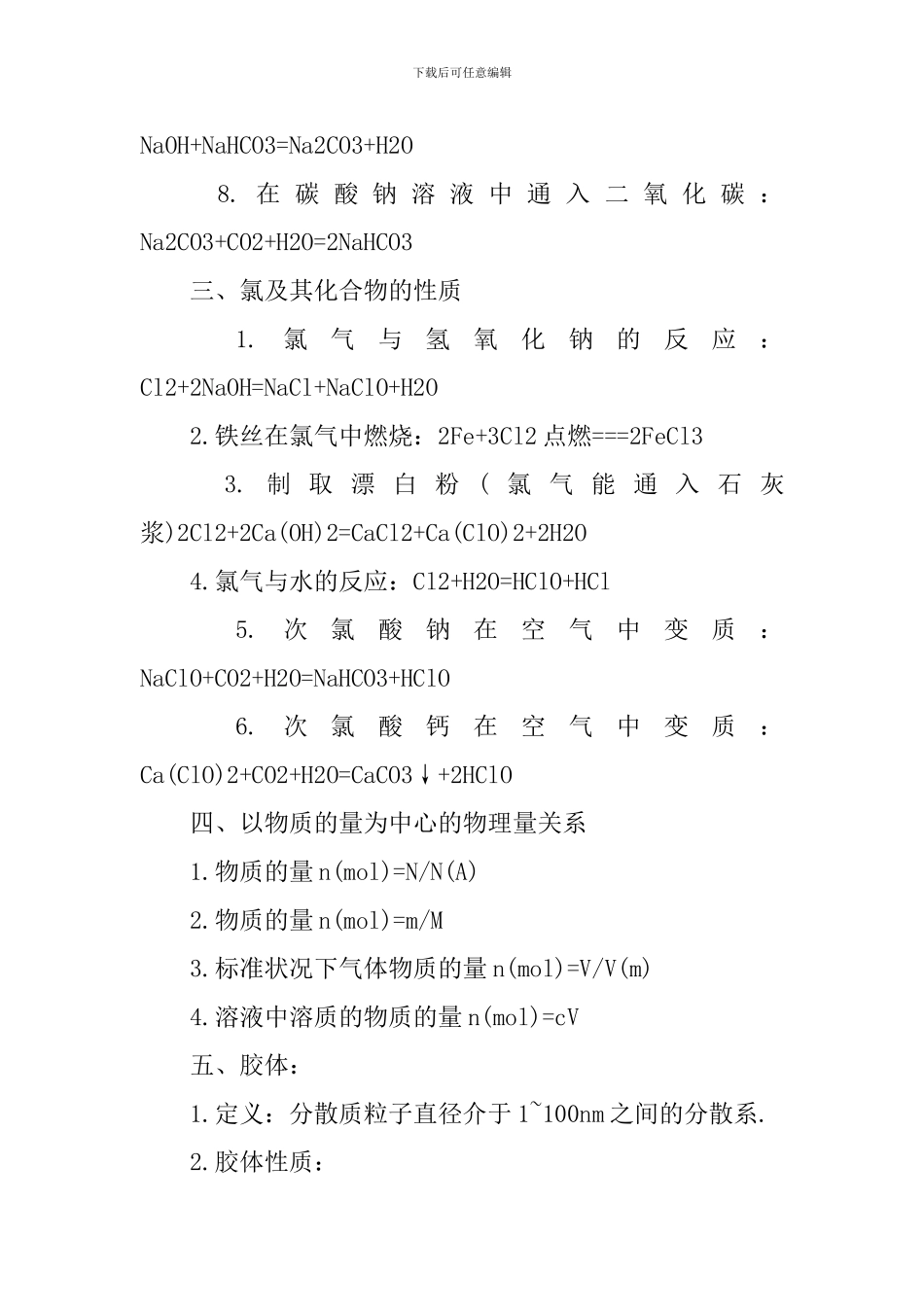 高二年级化学知识点归纳_第2页