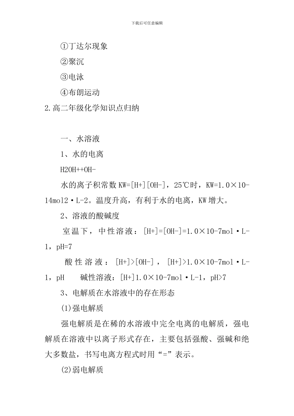 高二年级化学知识点归纳_第3页