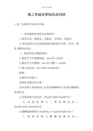 高二年级化学知识点归纳