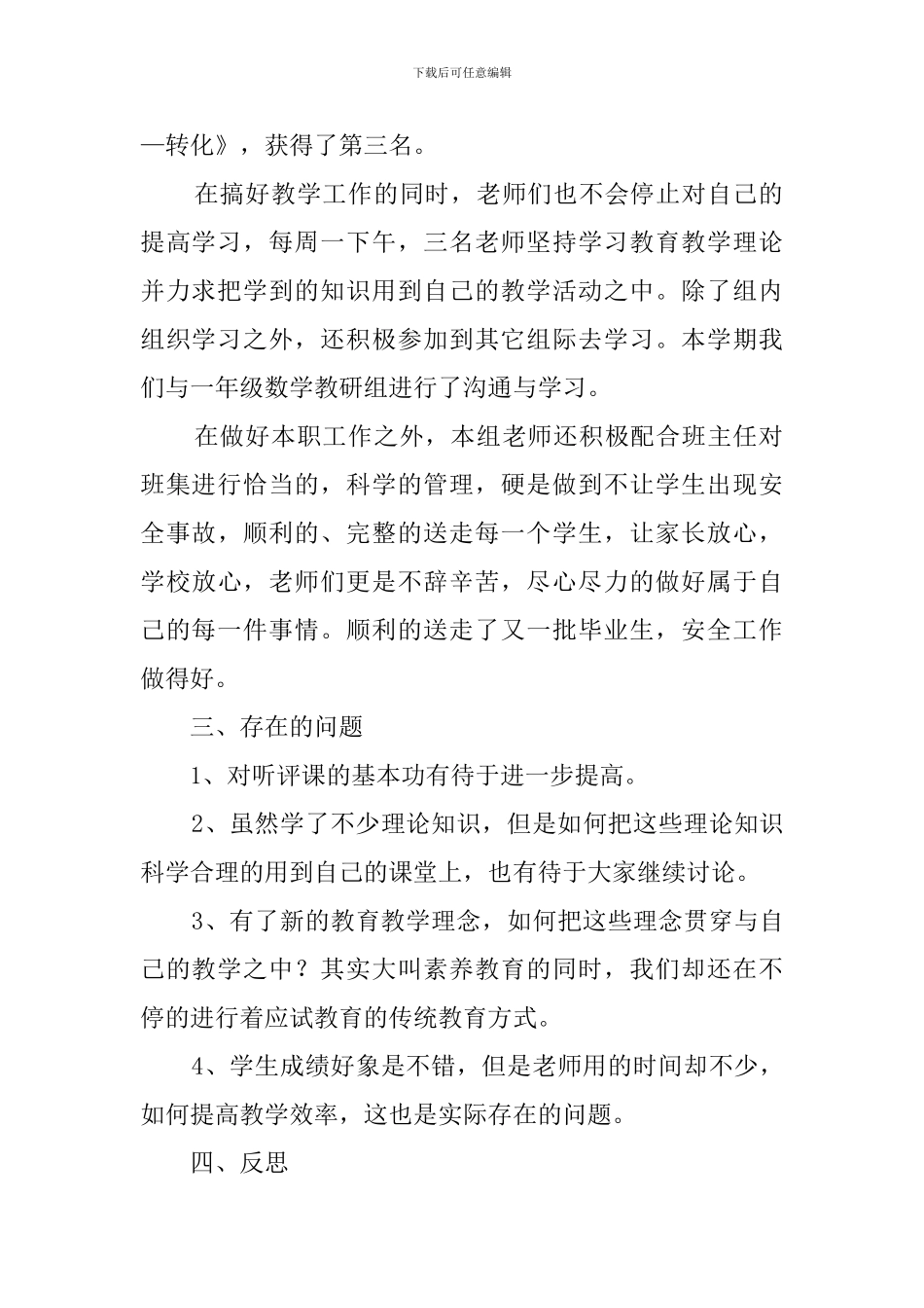 数学的教研工作总结范文_第2页