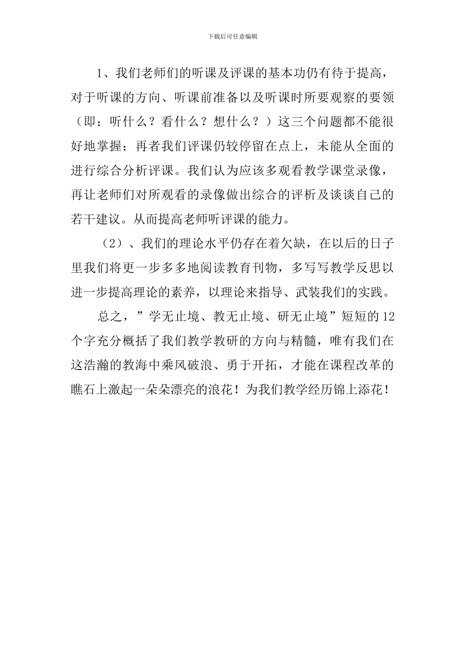 数学的教研工作总结范文_第3页