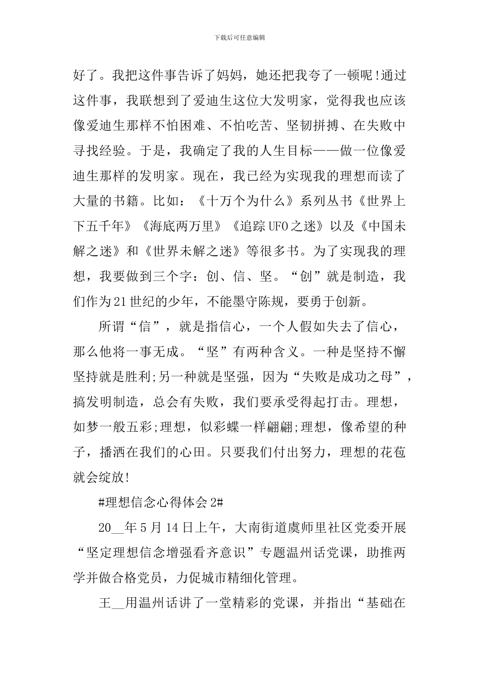 坚定理想信念个人心得体会_第2页