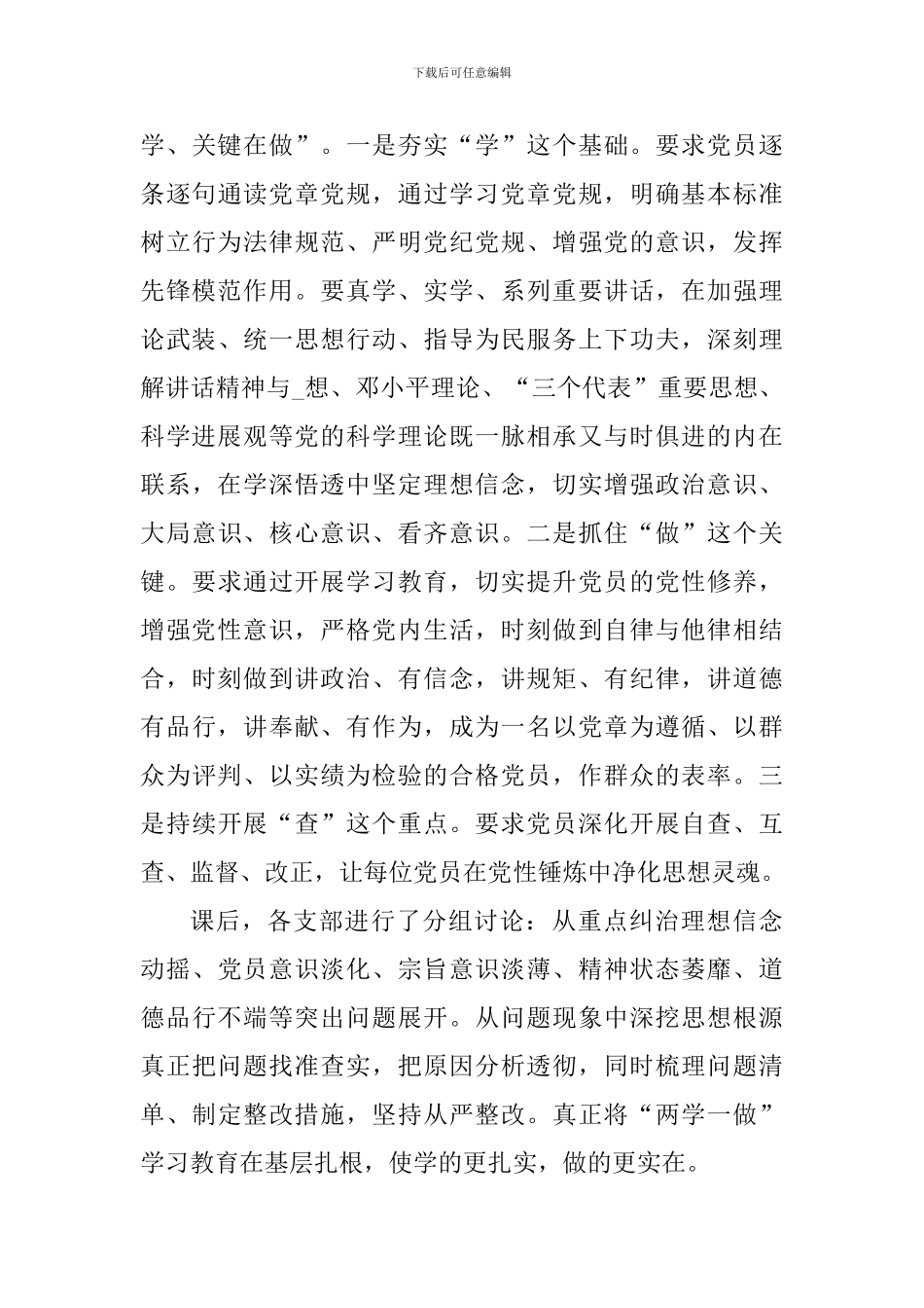 坚定理想信念个人心得体会_第3页