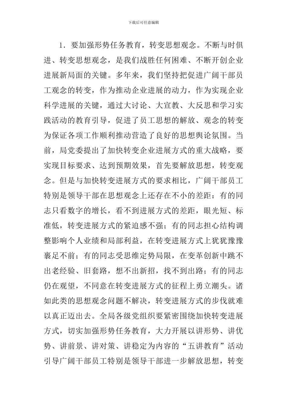 书记在党建思想政治建设会讲话_第2页