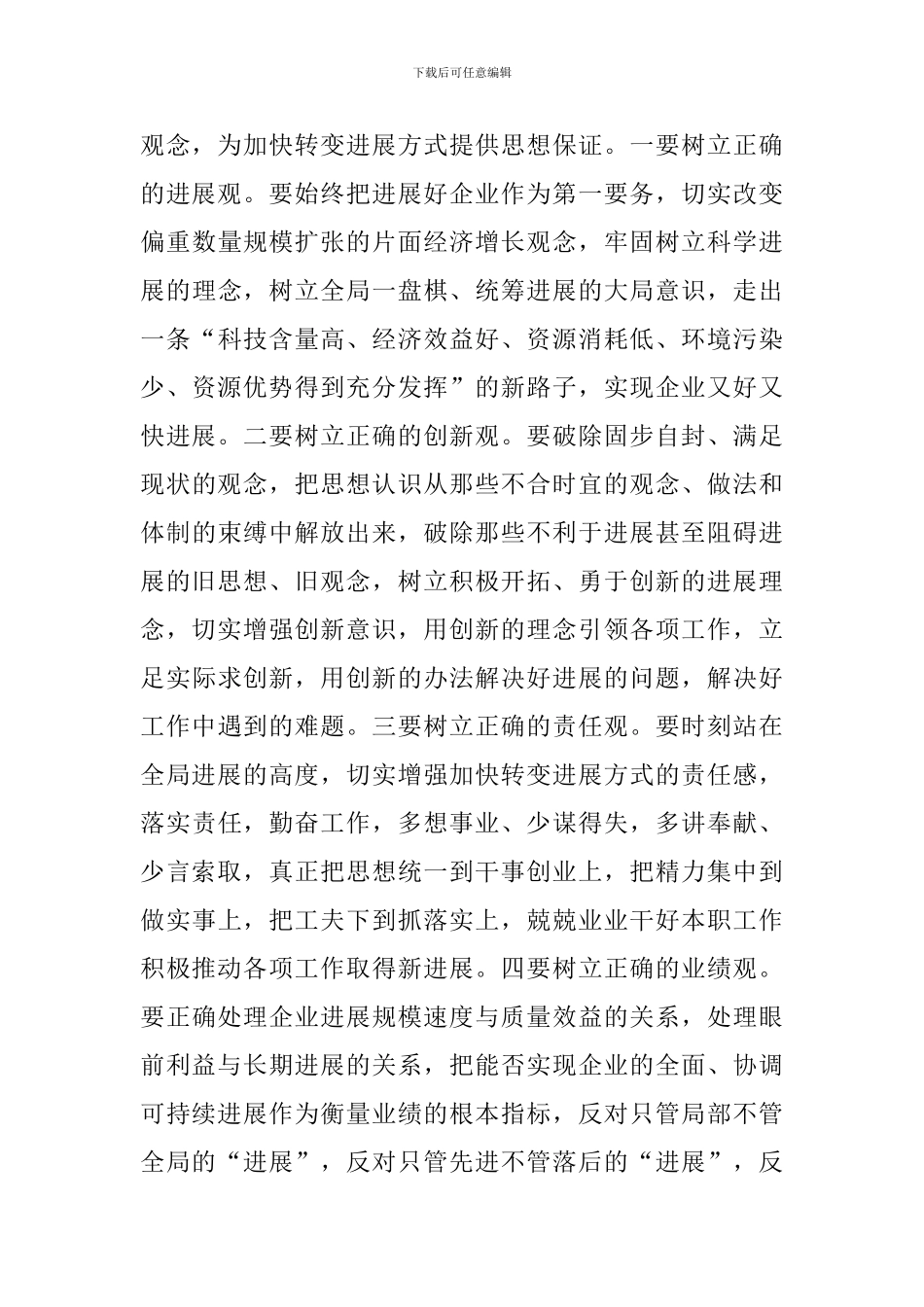 书记在党建思想政治建设会讲话_第3页