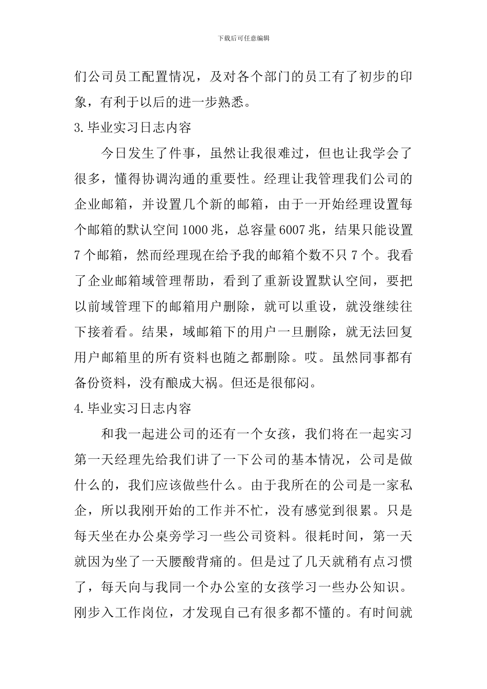 毕业实习日志内容_第2页