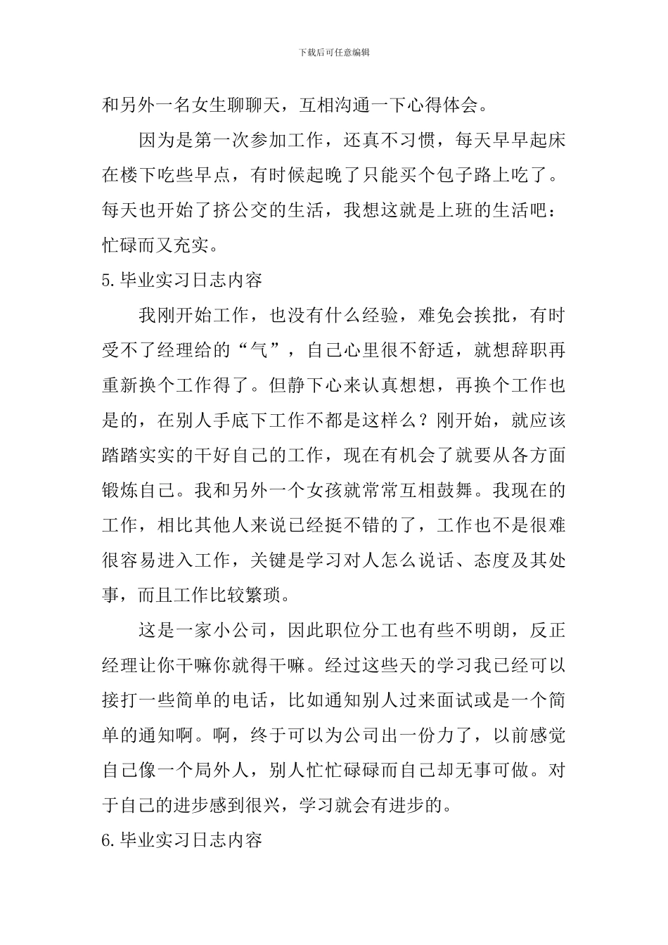 毕业实习日志内容_第3页