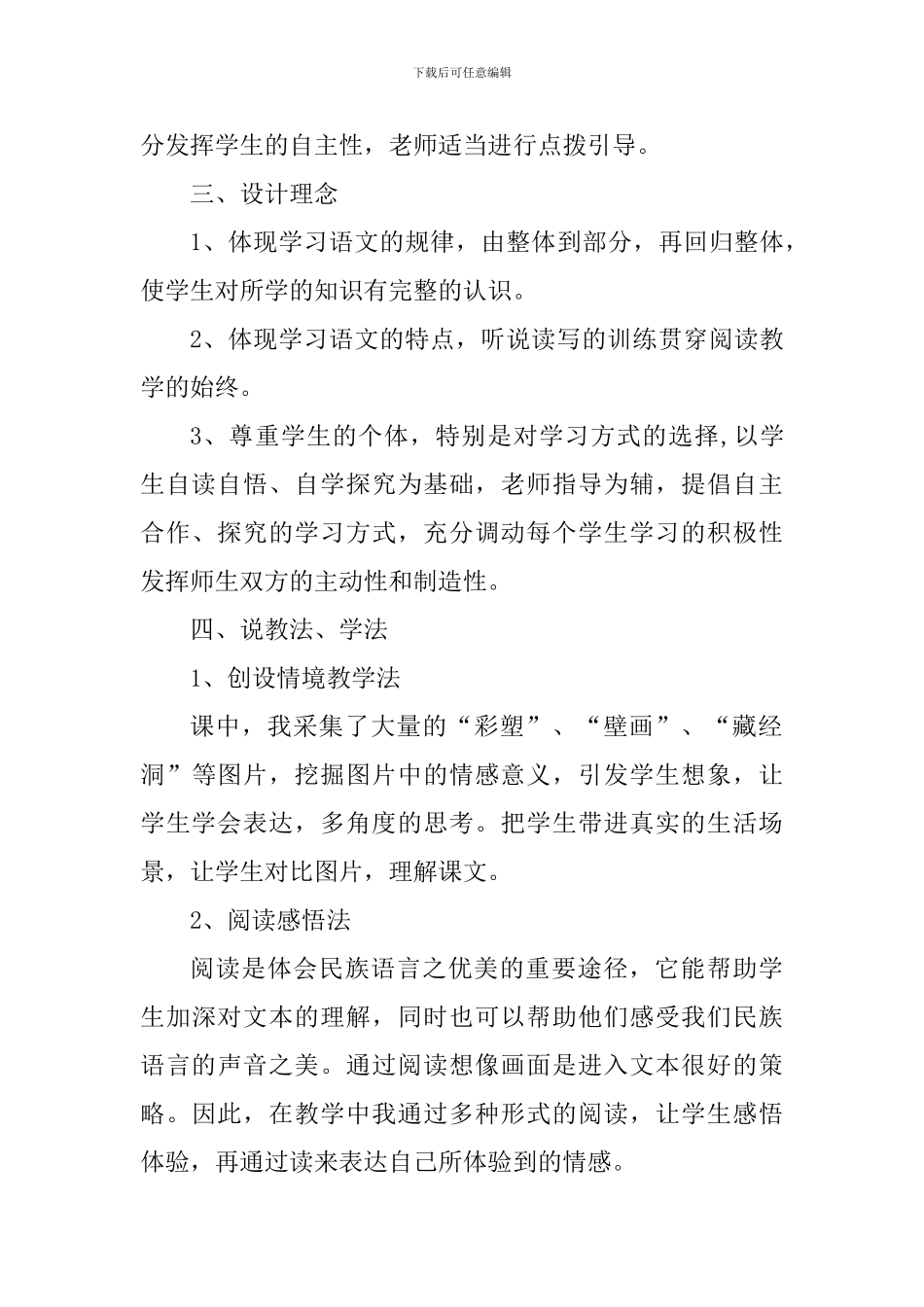 五年级上册语文《莫高窟》说课稿_第3页