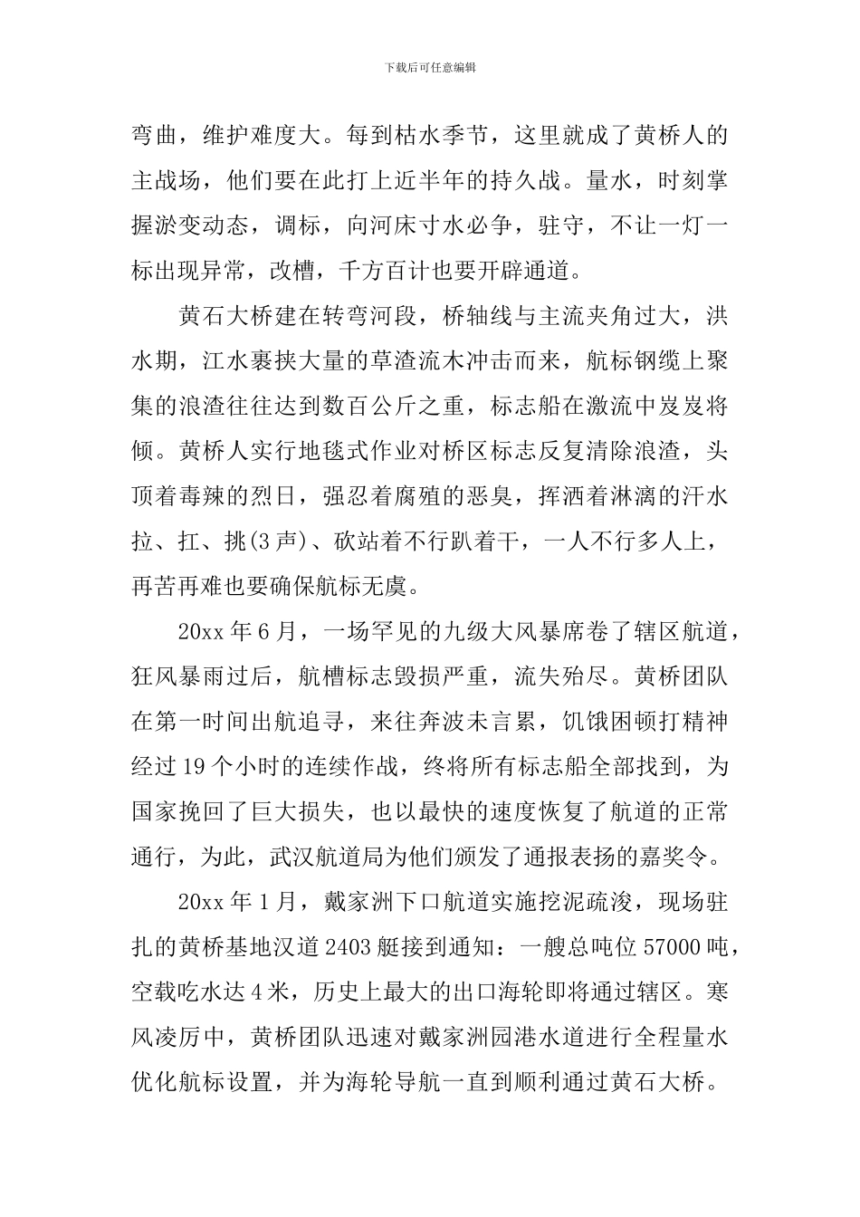 弘扬劳模精神演讲稿_第2页