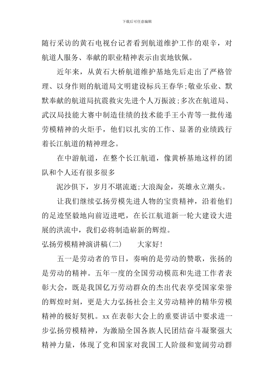 弘扬劳模精神演讲稿_第3页