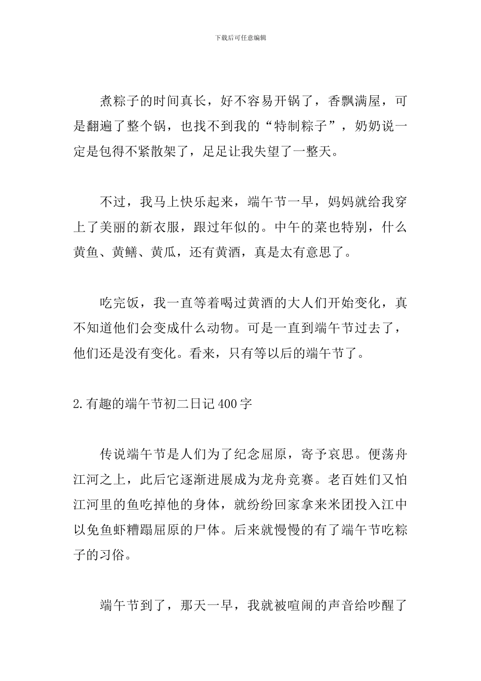 有趣的端午节初二日记400字5篇_第2页