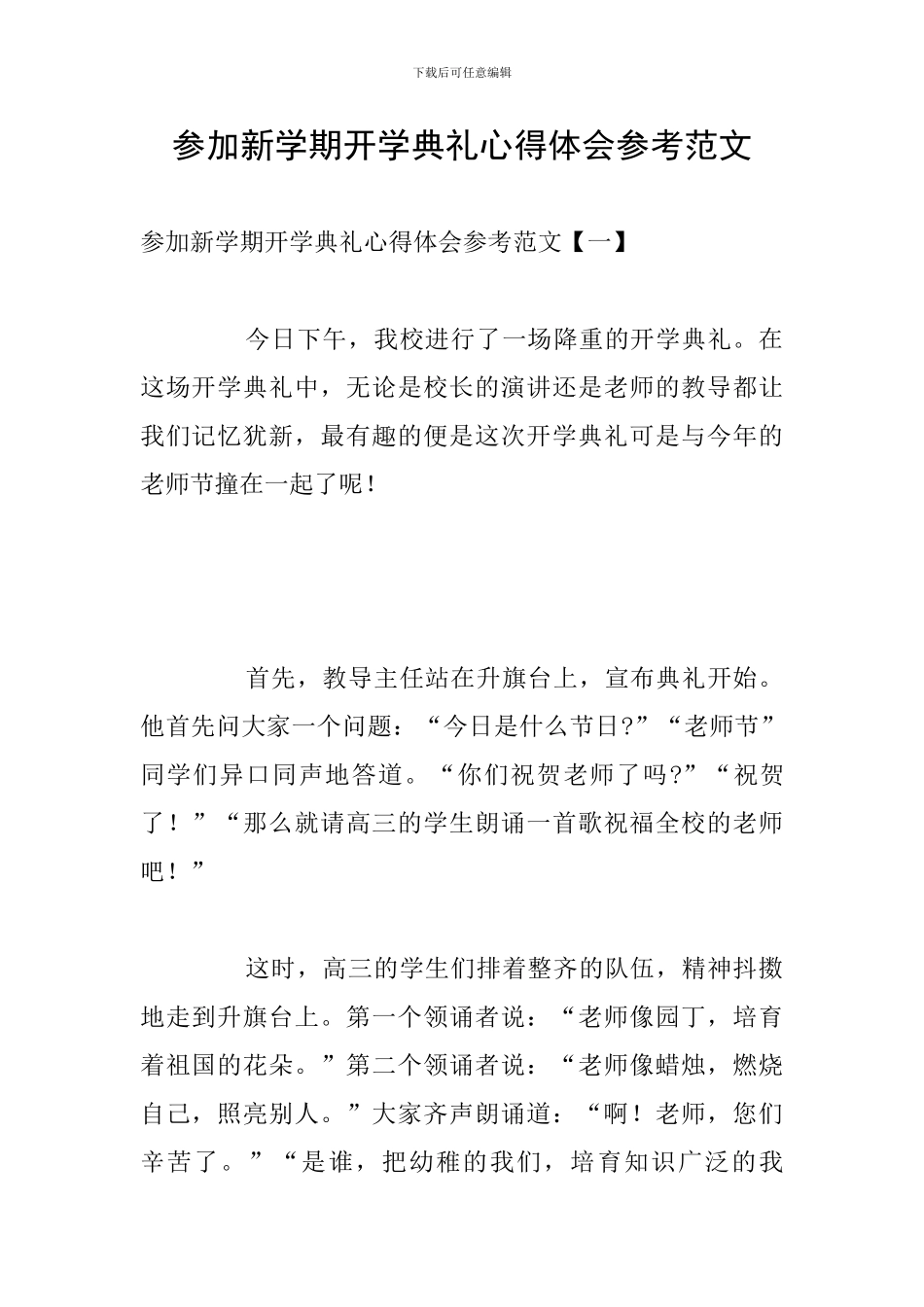 参加新学期开学典礼心得体会参考范文_第1页