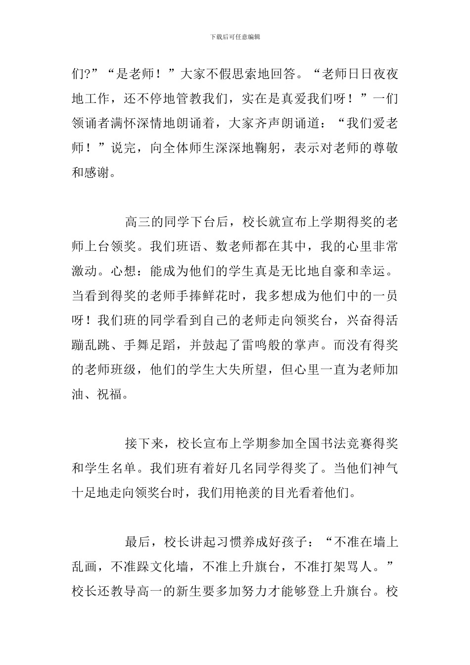 参加新学期开学典礼心得体会参考范文_第2页