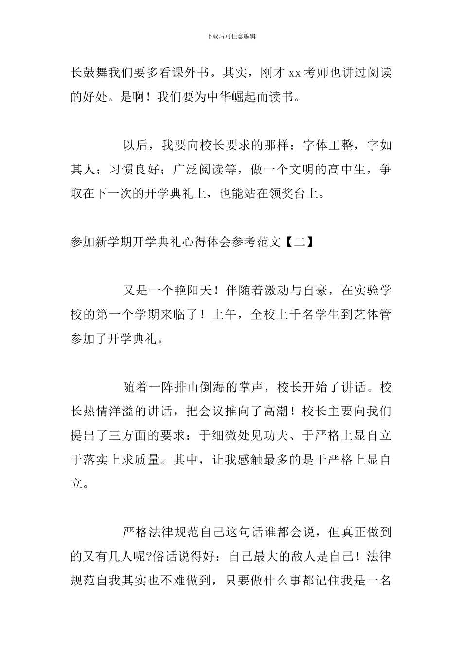 参加新学期开学典礼心得体会参考范文_第3页