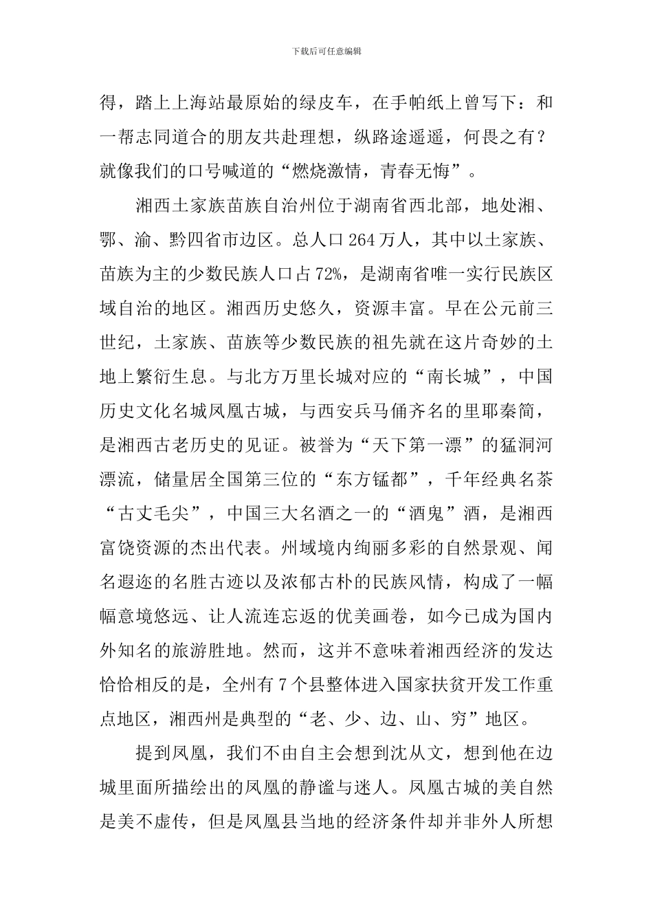 大学生义务支教社会实践报告_第2页