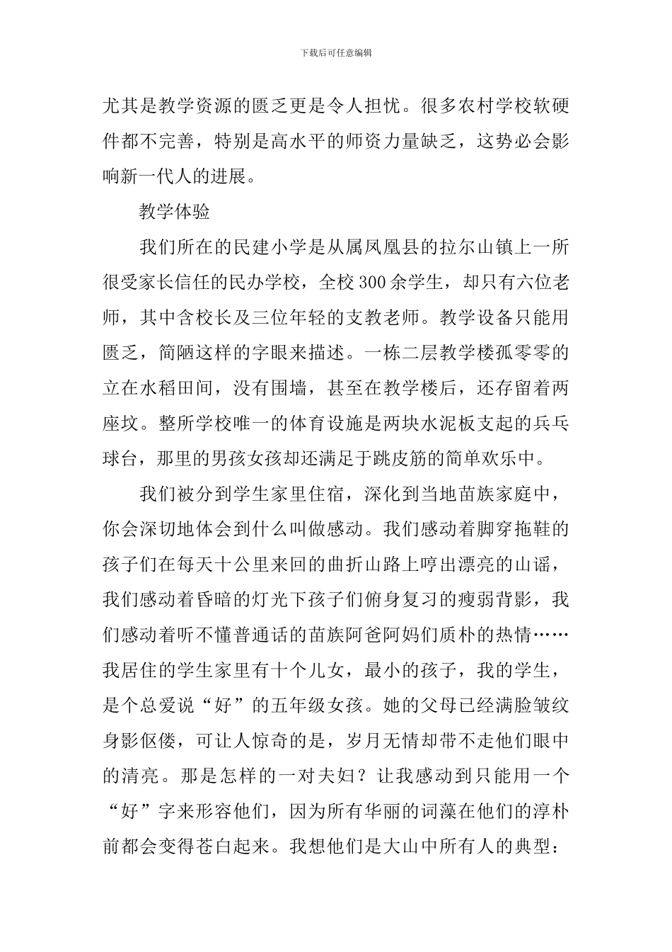 大学生义务支教社会实践报告_第3页