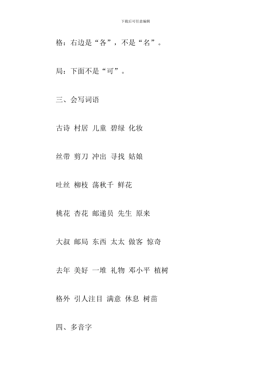 部编版二年级下册《语文园地一》知识点_第2页