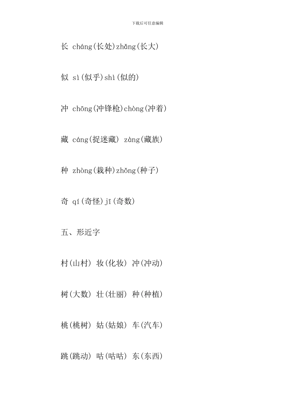 部编版二年级下册《语文园地一》知识点_第3页