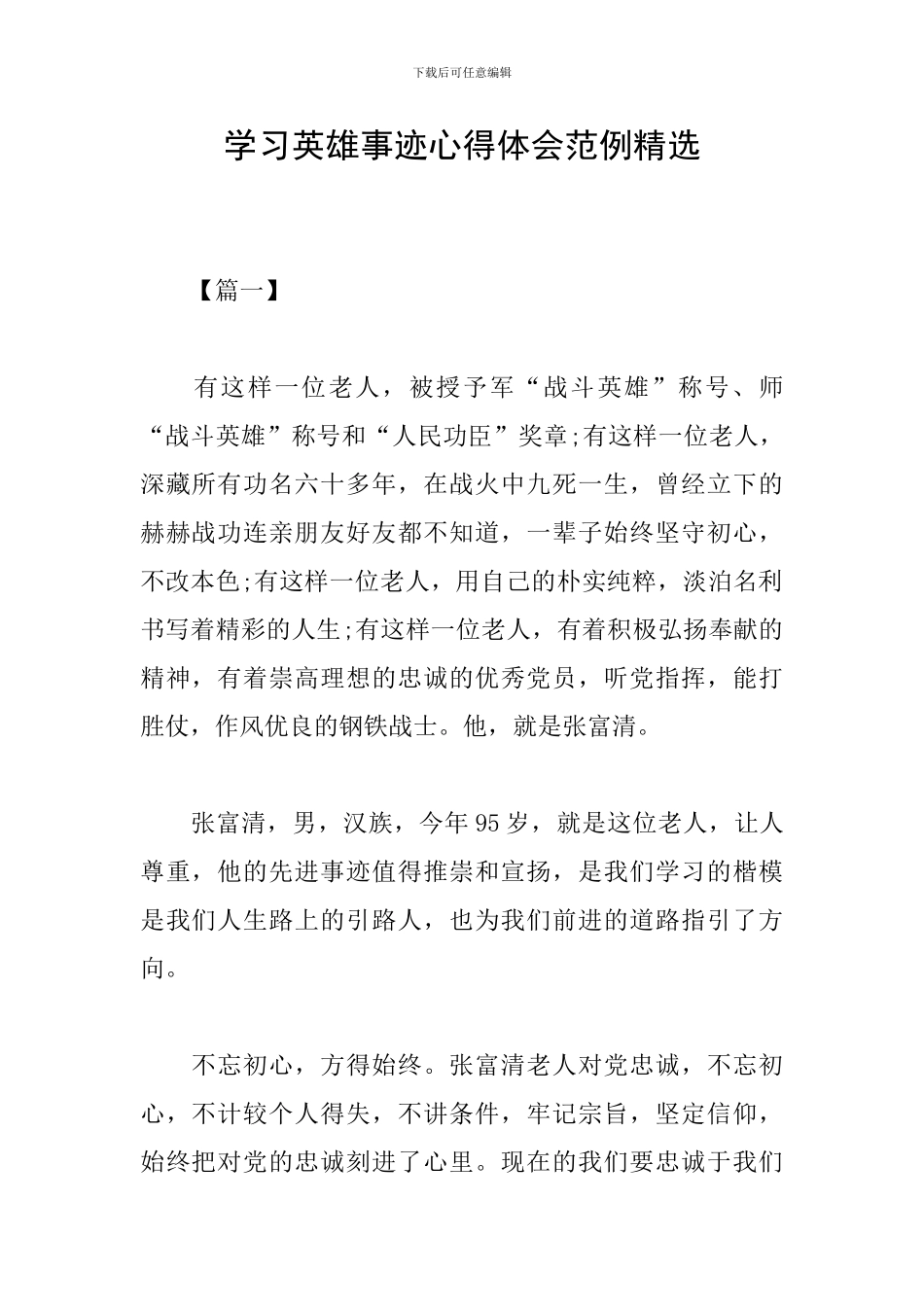 学习英雄事迹心得体会范例精选_第1页