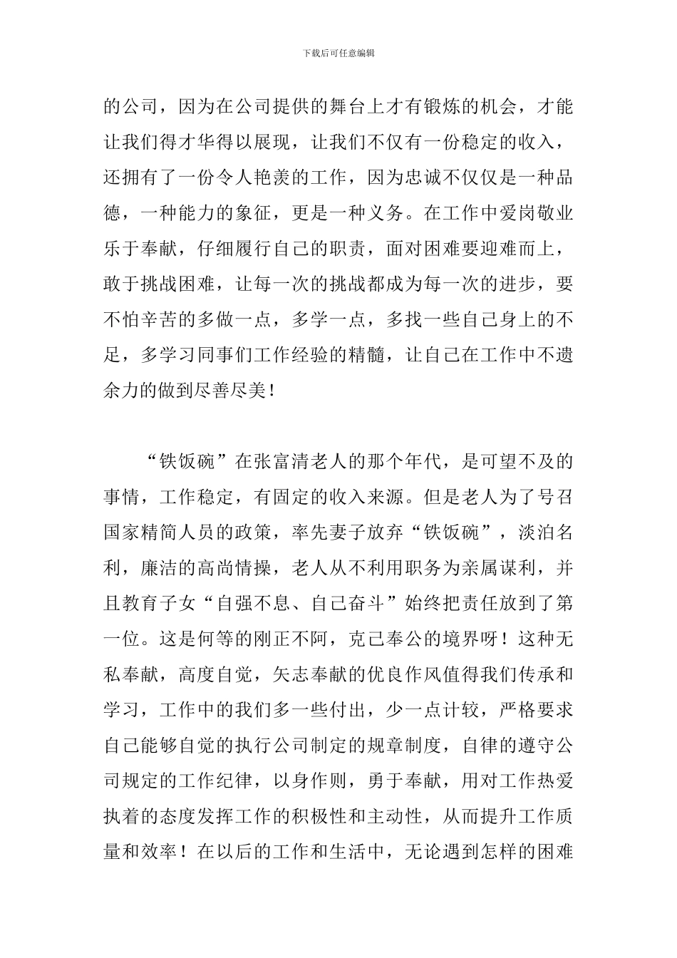 学习英雄事迹心得体会范例精选_第2页