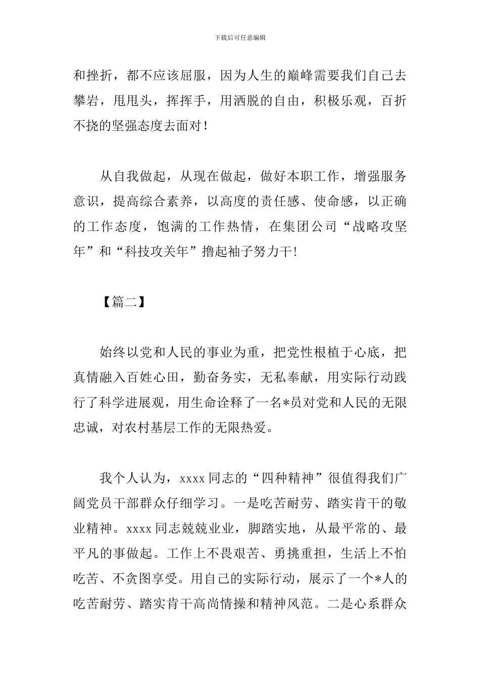 学习英雄事迹心得体会范例精选_第3页