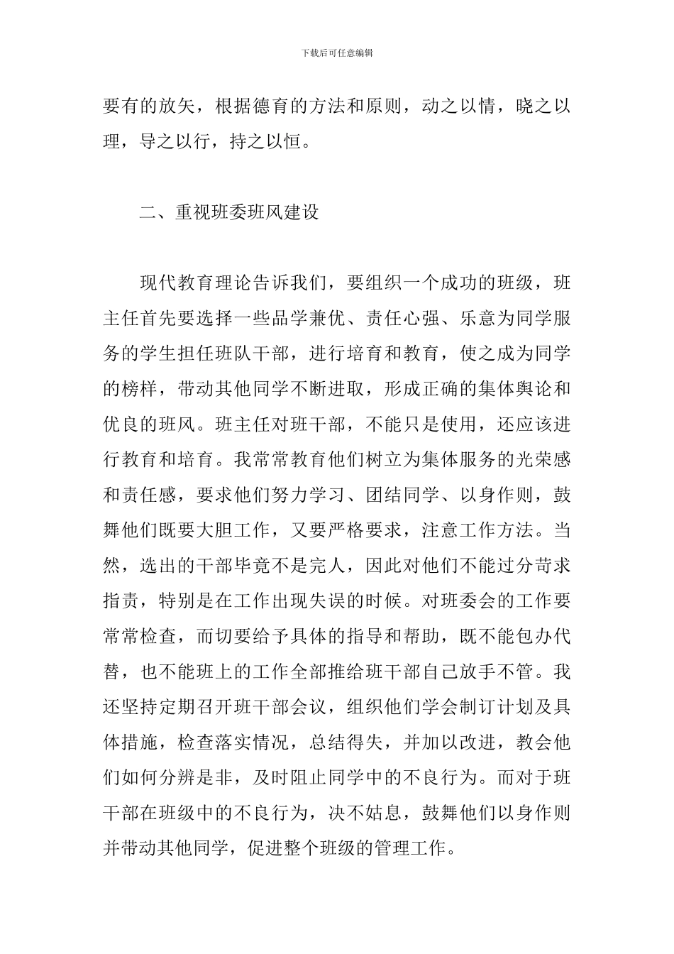 二年级上学期班务工作总结范本_第2页