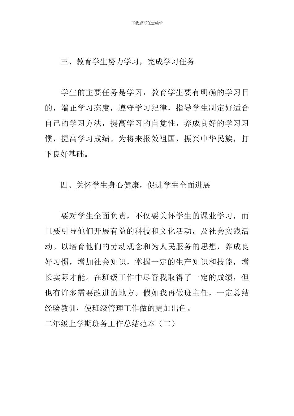 二年级上学期班务工作总结范本_第3页