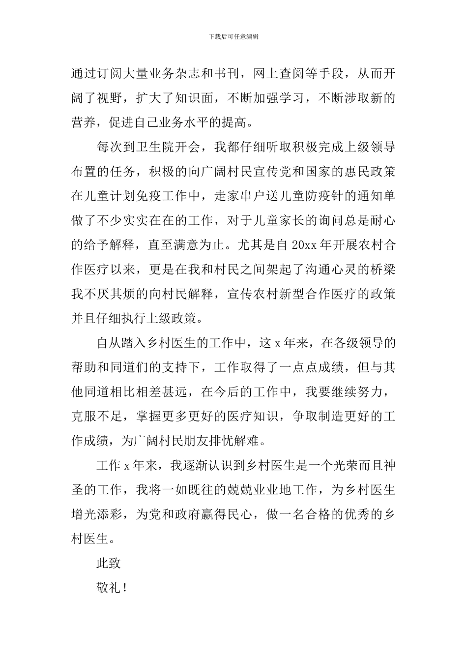 乡村医生个人述职报告范文6篇_第2页