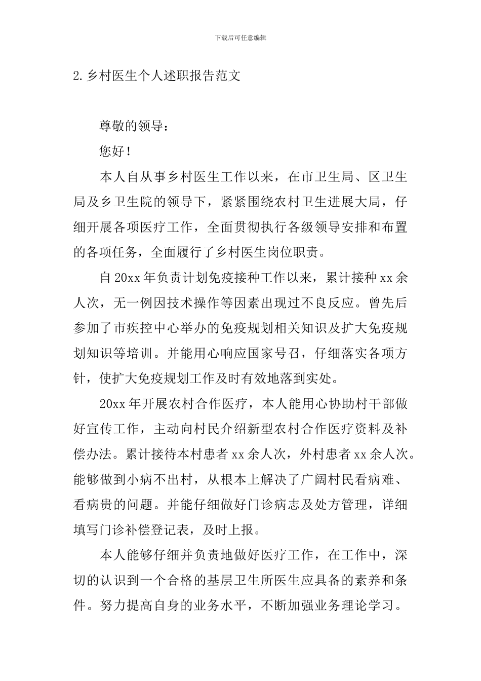 乡村医生个人述职报告范文6篇_第3页