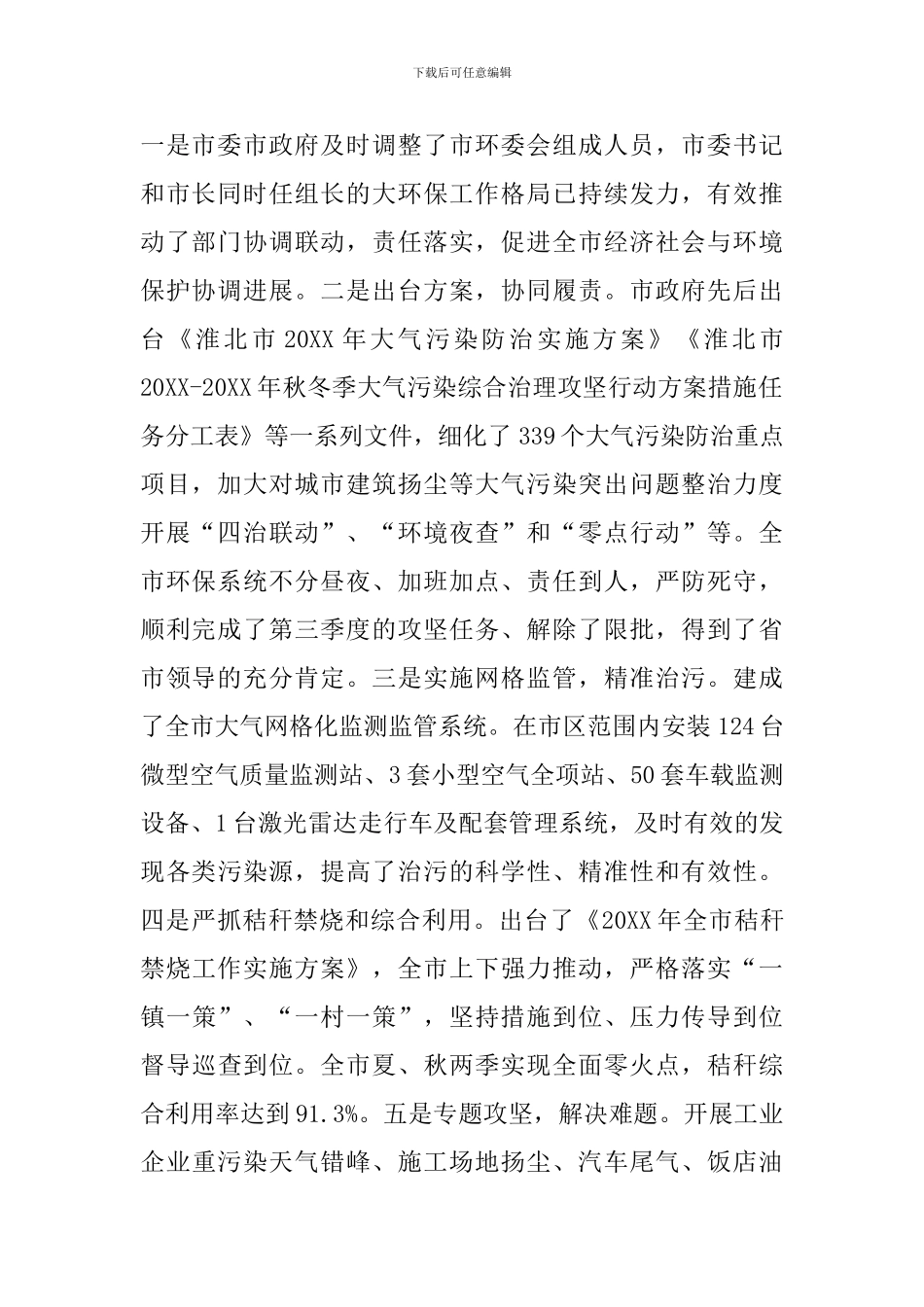 生态环保局工作总结二篇_第2页