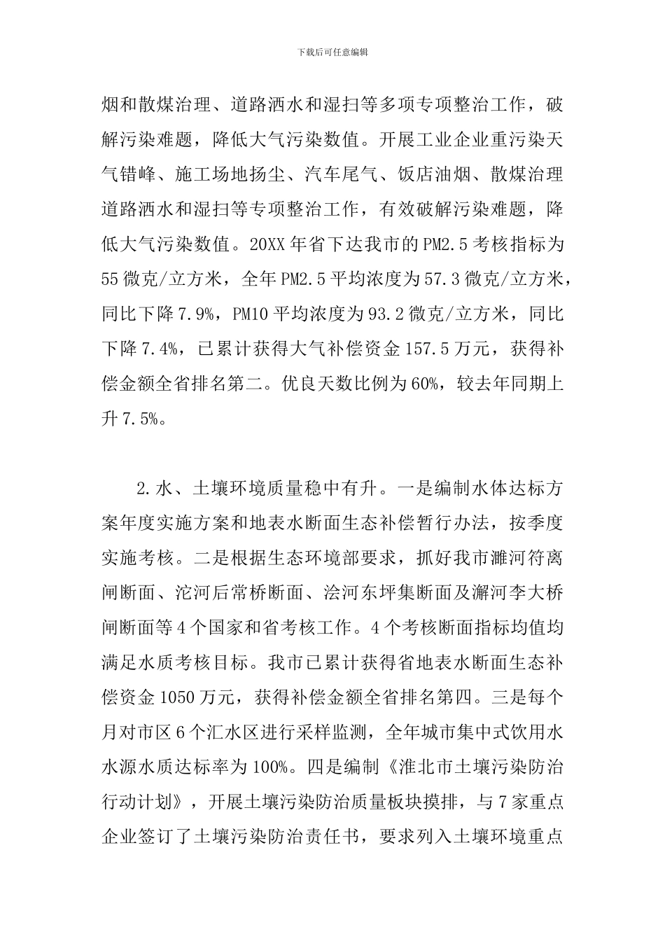 生态环保局工作总结二篇_第3页
