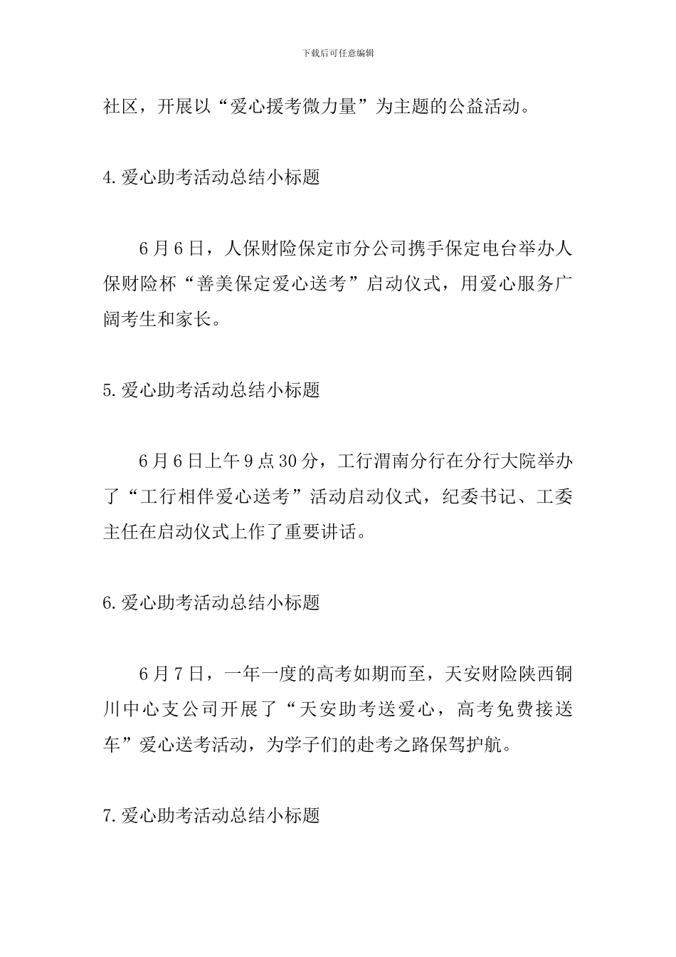 爱心助考活动总结小标题_第2页