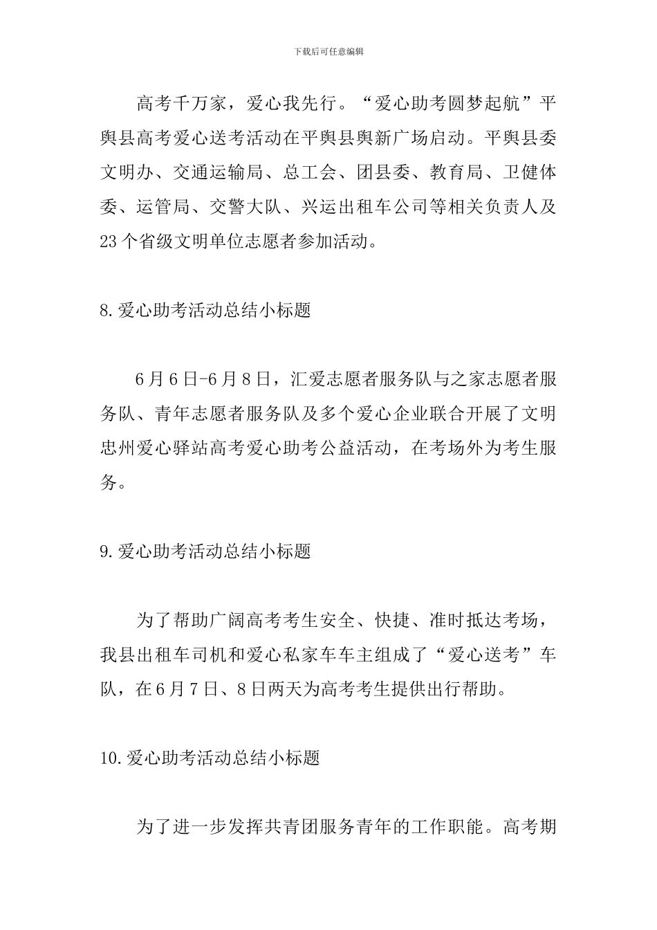 爱心助考活动总结小标题_第3页