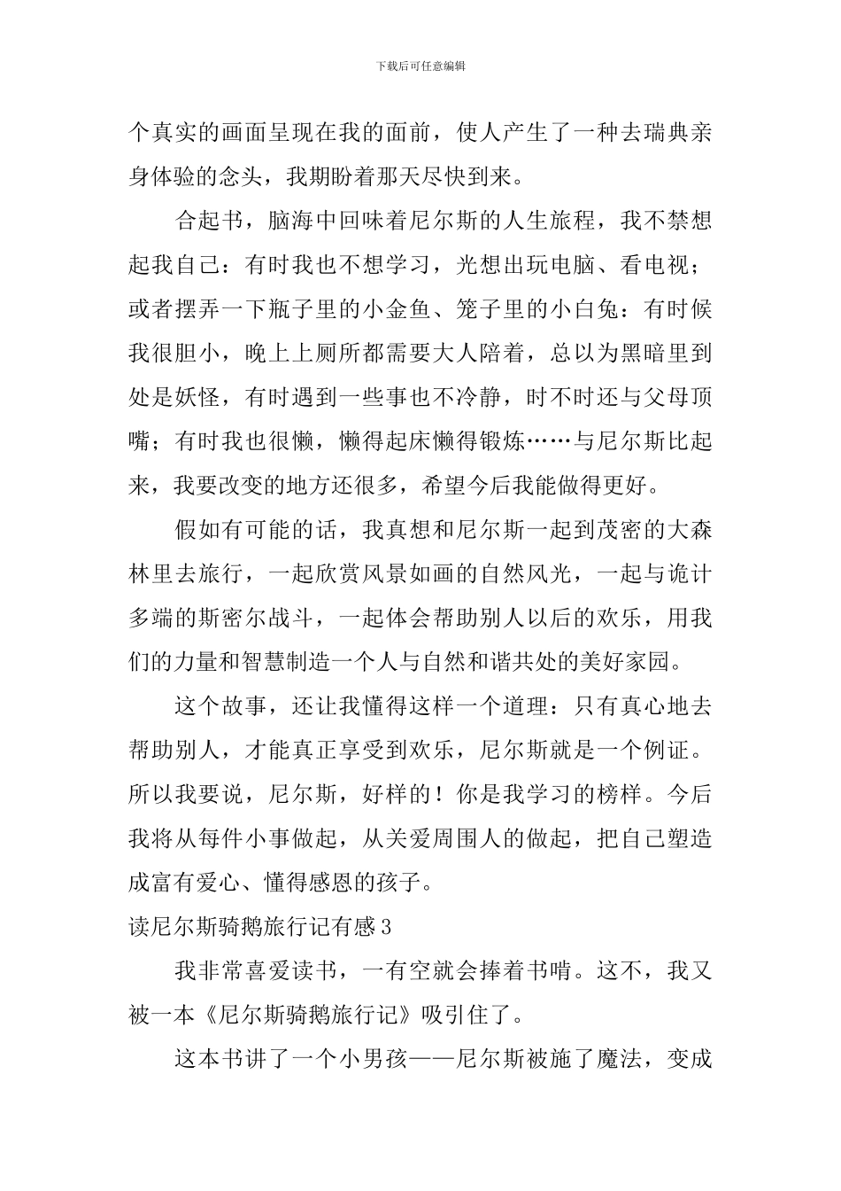 读尼尔斯骑鹅旅行记有感_第3页