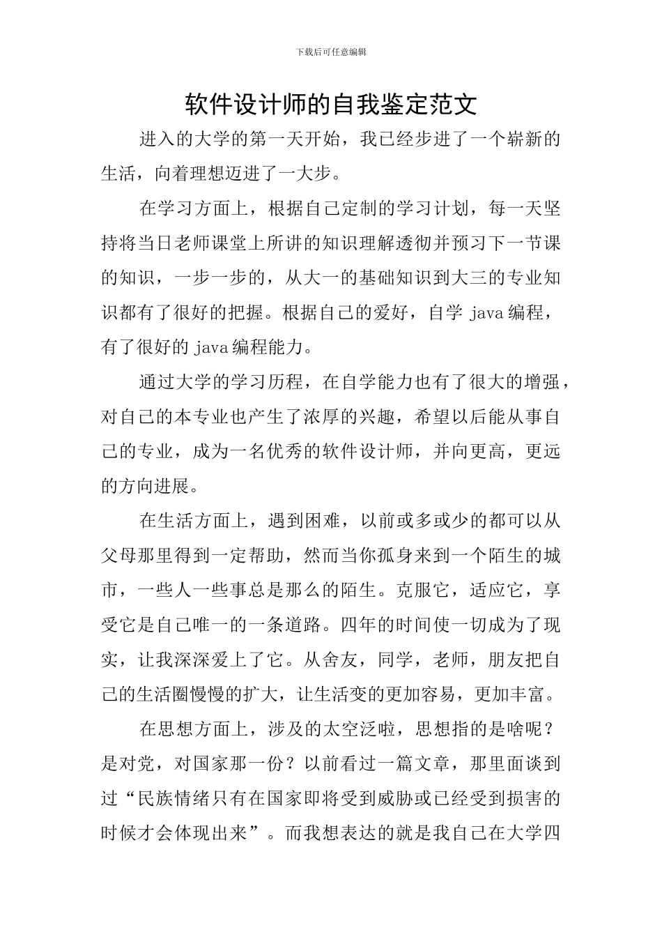 软件设计师的自我鉴定范文_第1页