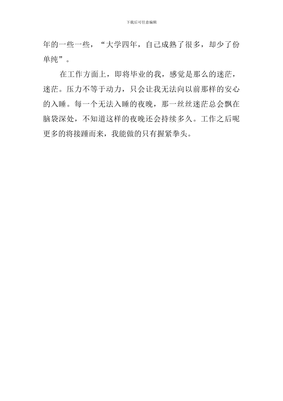 软件设计师的自我鉴定范文_第2页