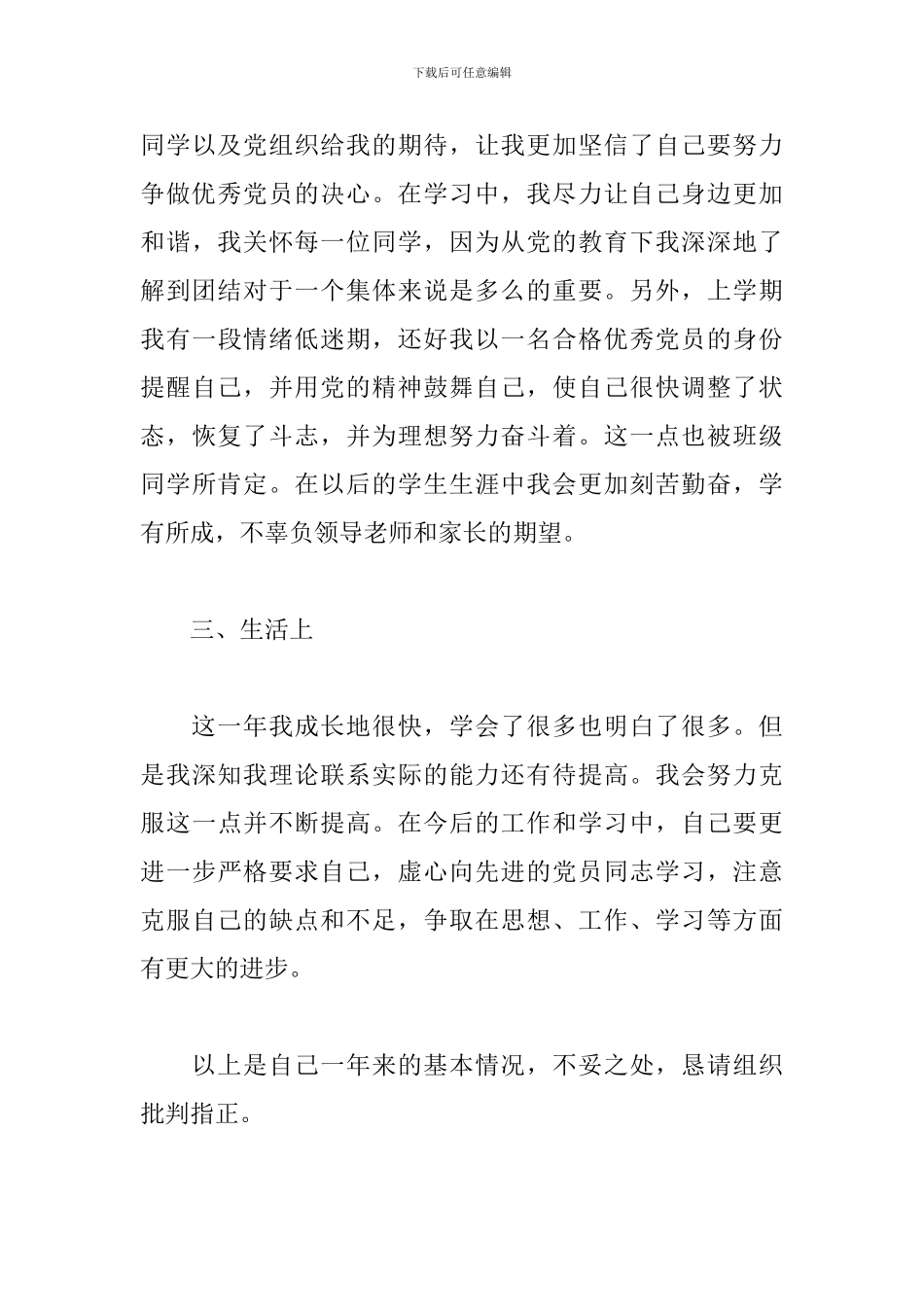 预备党员思想汇报-3篇_第3页